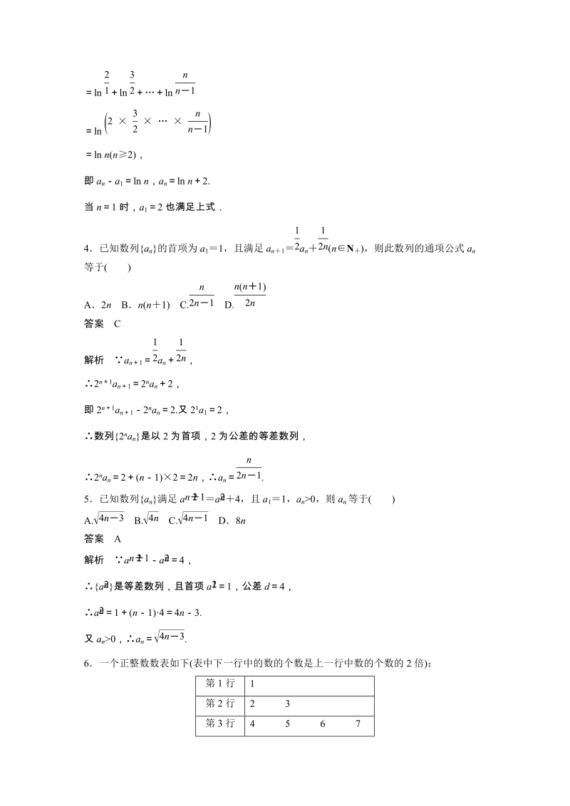习题课（一）求数列的通项公式 课时对点练（含答案）_第2页
