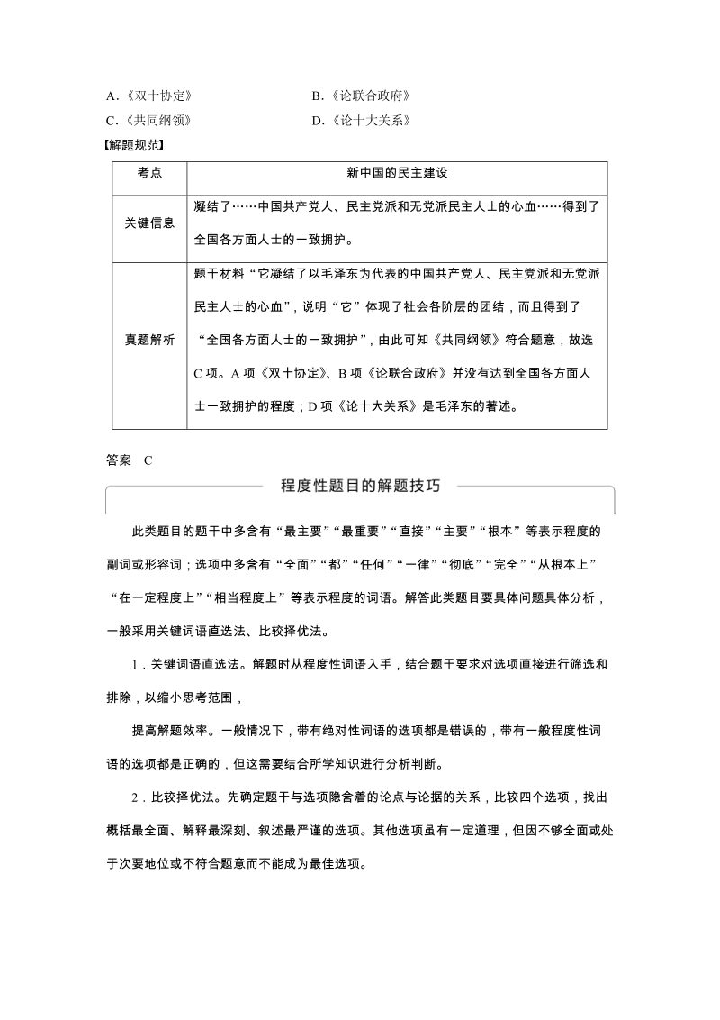 第六单元 中国社会主义的政治建设与祖国统一 单元总结学案（含答案）_第3页