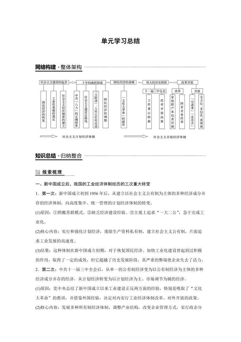 单元学习总结：第四单元 中国社会主义建设发展道路的探索 学案（含答案）_第1页