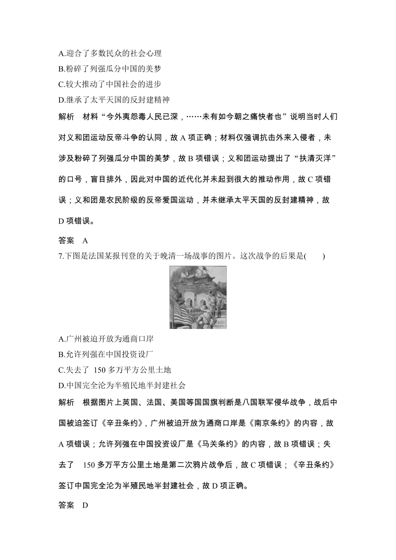 岳麓版历史必修1 第四单元 内忧外患与中华民族的奋起 单元检测试卷（含答案）_第3页