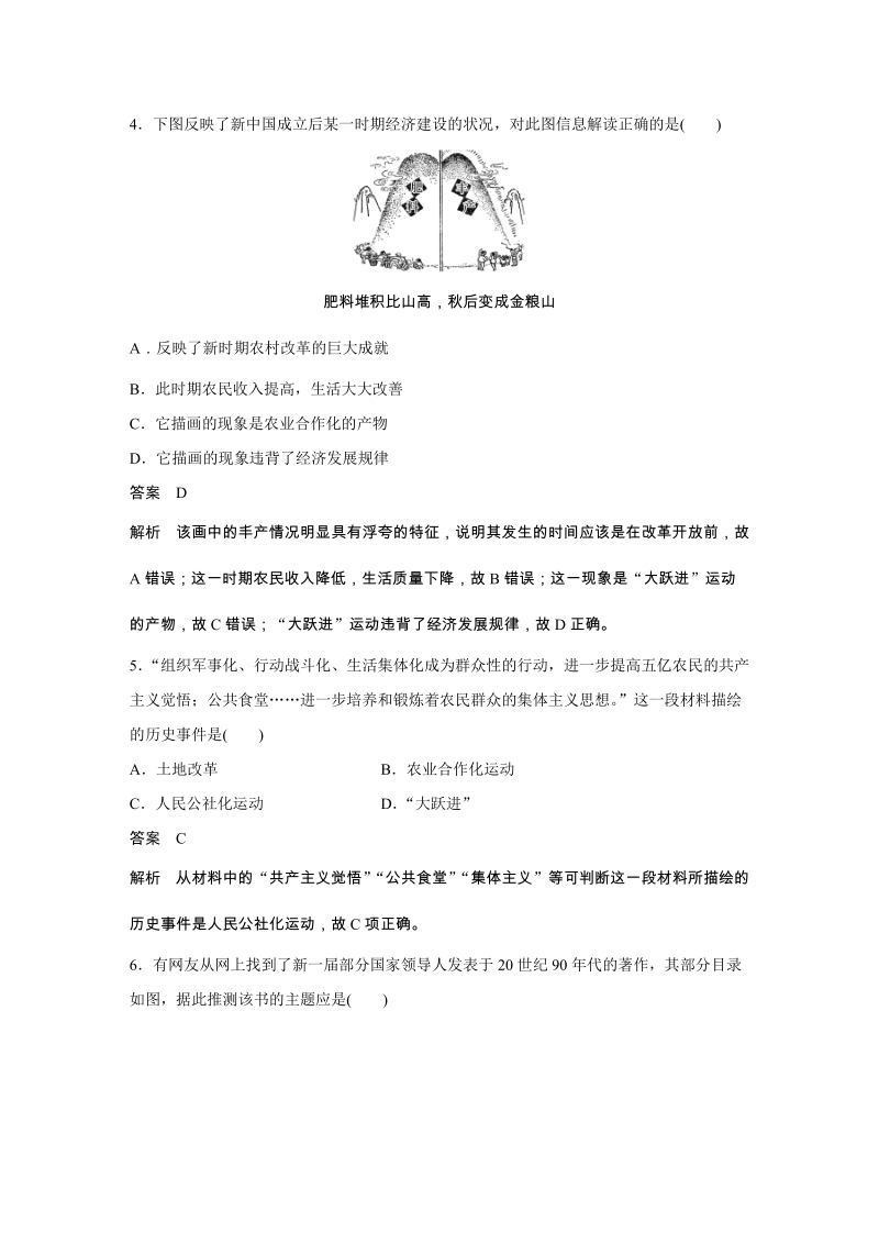 第四单元 中国社会主义建设发展道路的探索 单元检测试卷（含答案）_第3页