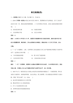 第四单元 中国社会主义建设发展道路的探索 单元检测试卷（含答案）