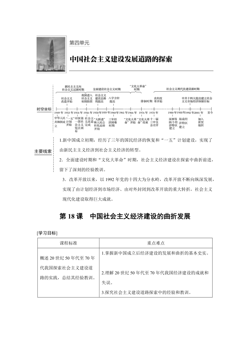 第18课 中国社会主义经济建设的曲折发展 学案（含答案）_第1页