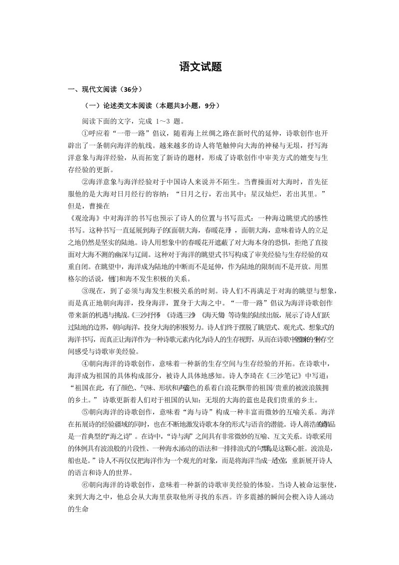 西藏昌都市2020届高三上学期期中考试语文试卷（含答案）_第1页