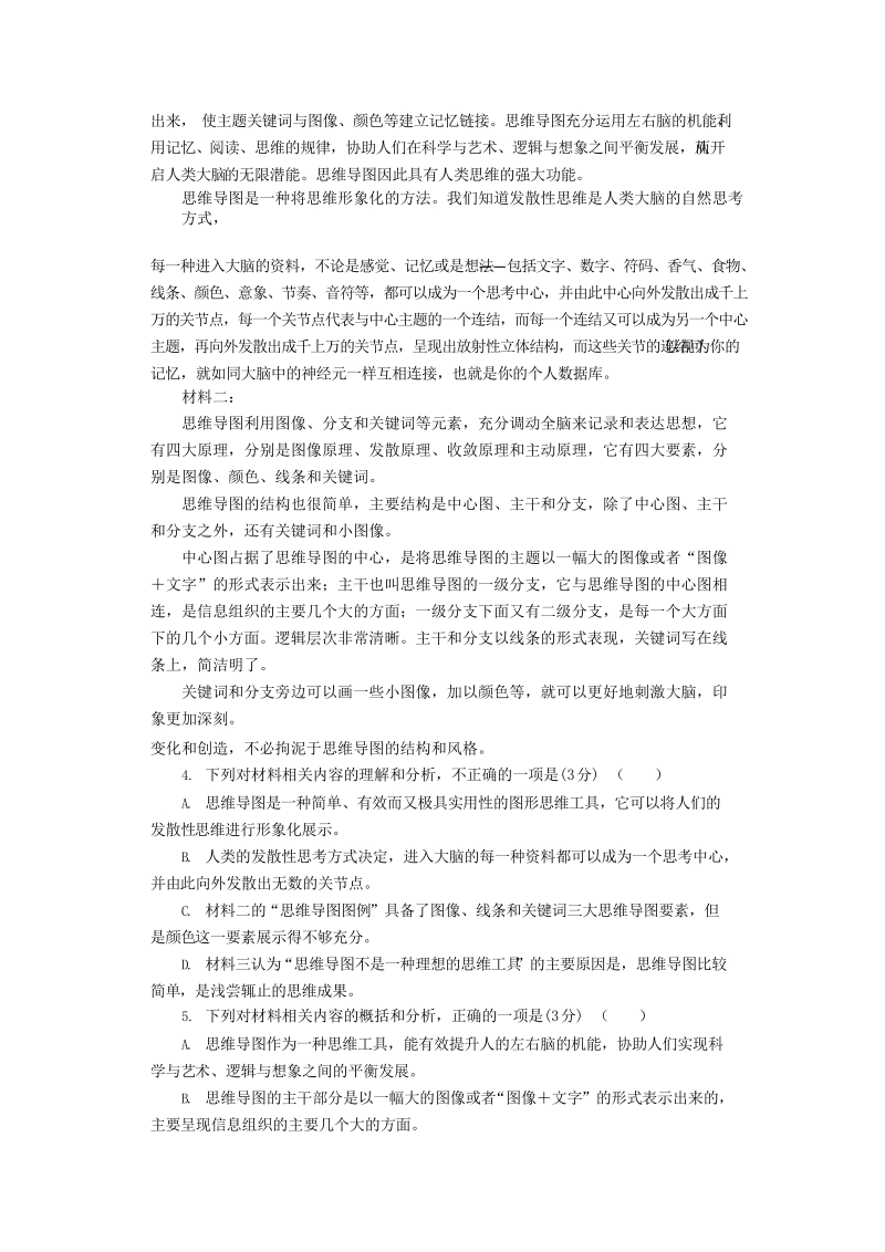 西藏昌都市2020届高三上学期期中考试语文试卷（含答案）_第3页