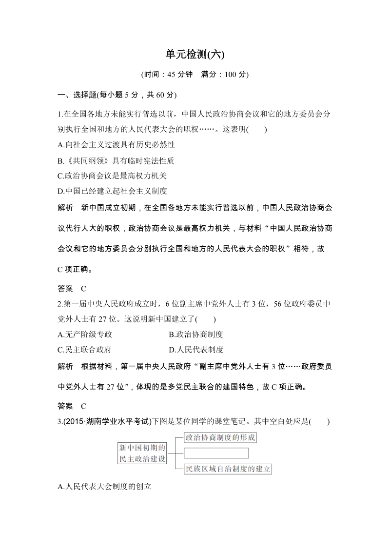 第六单元 中国社会主义的政治建设与祖国统一 单元检测试卷（含答案）_第1页