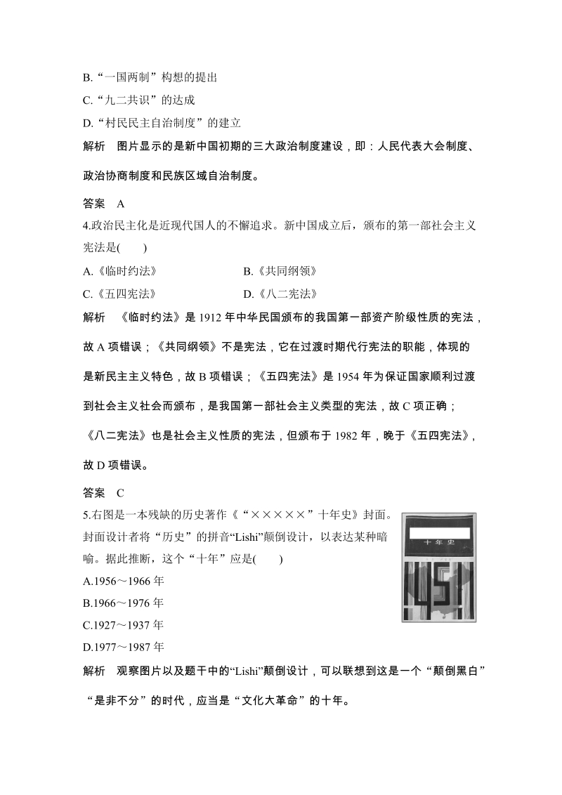 第六单元 中国社会主义的政治建设与祖国统一 单元检测试卷（含答案）_第2页