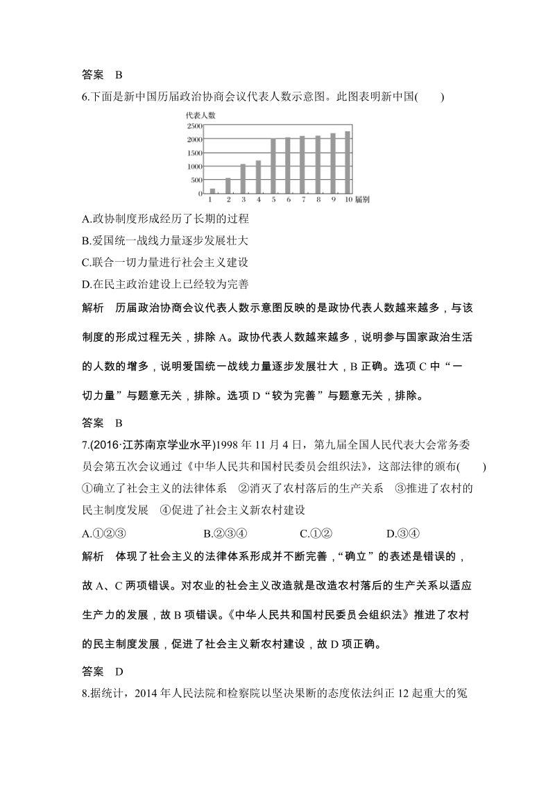 第六单元 中国社会主义的政治建设与祖国统一 单元检测试卷（含答案）_第3页