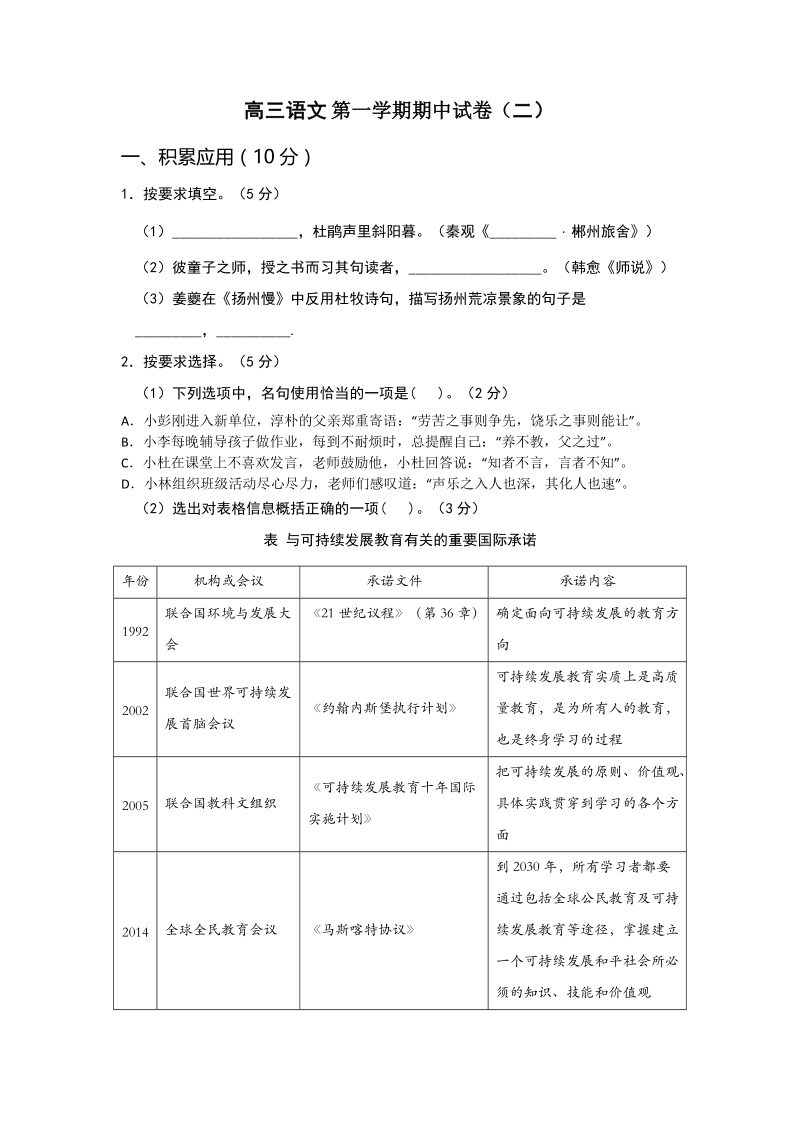 上海市杨浦区2020届高三上学期期中考试语文试题（含答案）_第1页