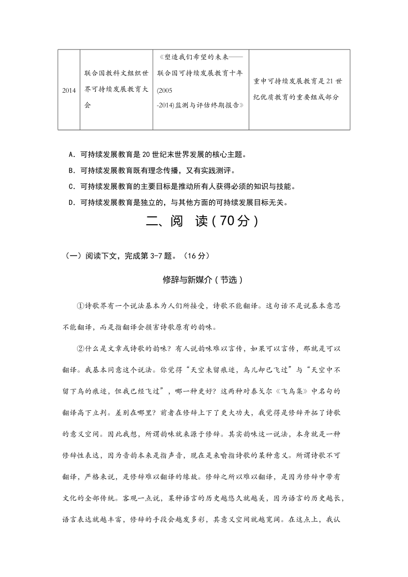 上海市杨浦区2020届高三上学期期中考试语文试题（含答案）_第2页