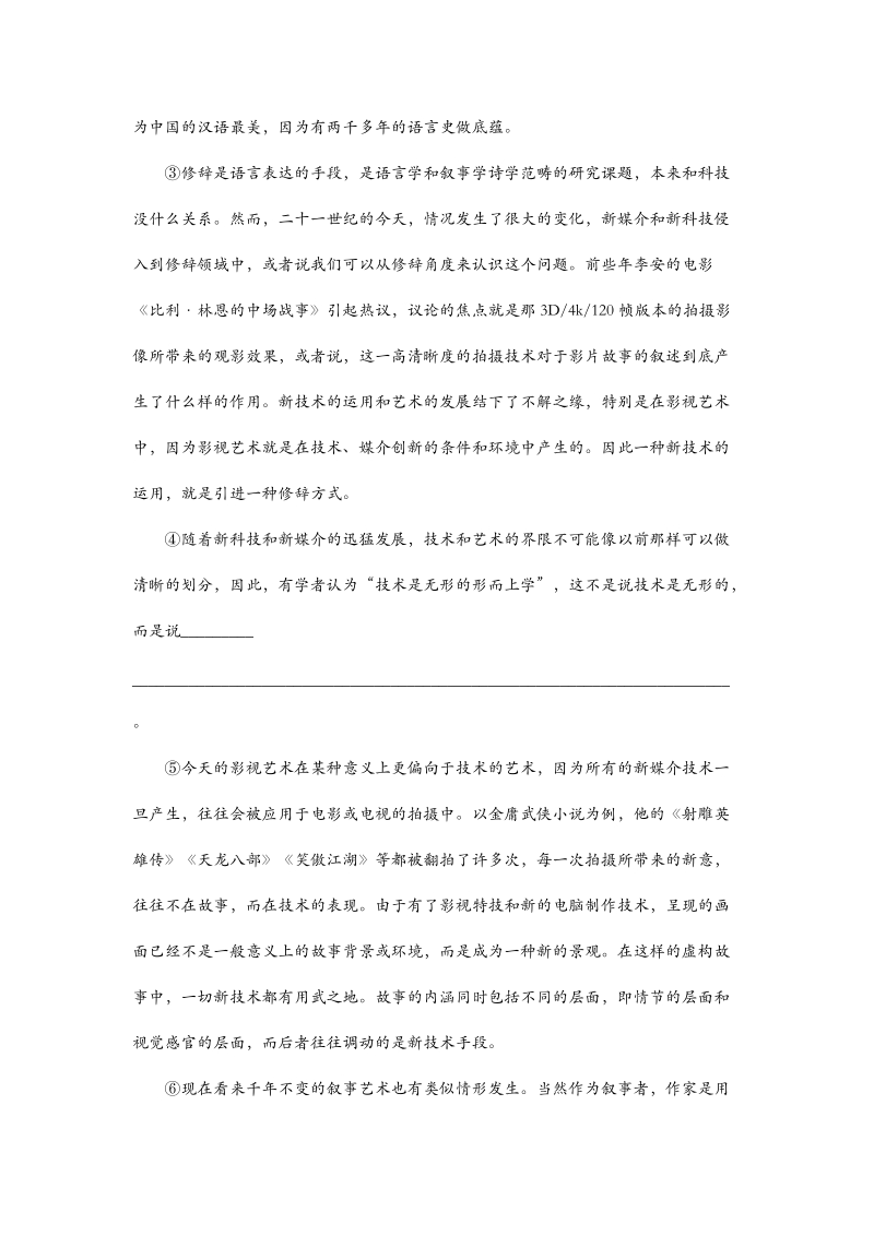 上海市杨浦区2020届高三上学期期中考试语文试题（含答案）_第3页