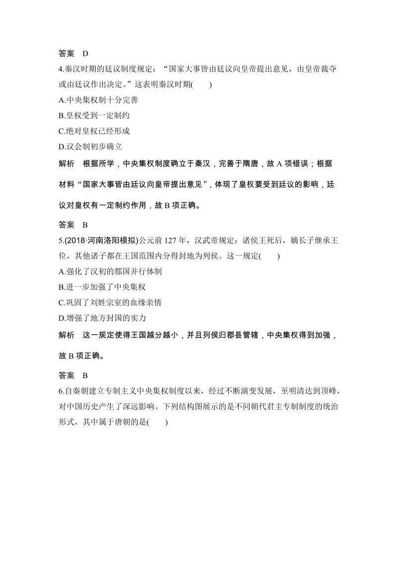 第一单元 中国古代的中央集权制度 单元检测试卷（含答案）_第2页