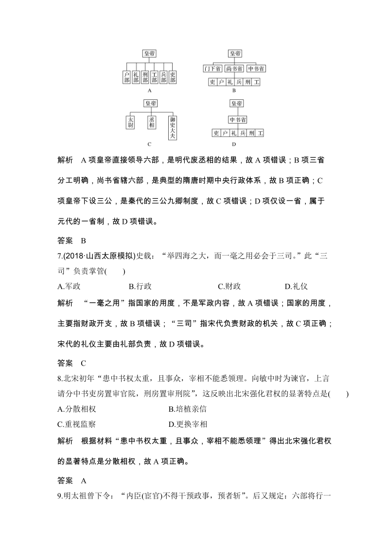 第一单元 中国古代的中央集权制度 单元检测试卷（含答案）_第3页