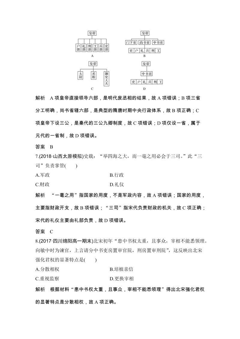 岳麓版历史必修1 第一单元 中国古代的中央集权制度 单元检测试卷（含答案）_第3页