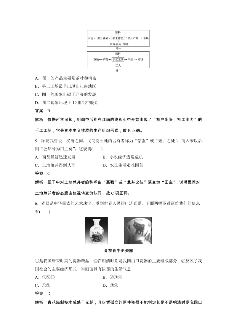第一单元 中国古代的农耕经济 单元检测试卷（含答案）_第2页