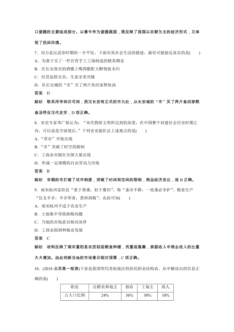 第一单元 中国古代的农耕经济 单元检测试卷（含答案）_第3页