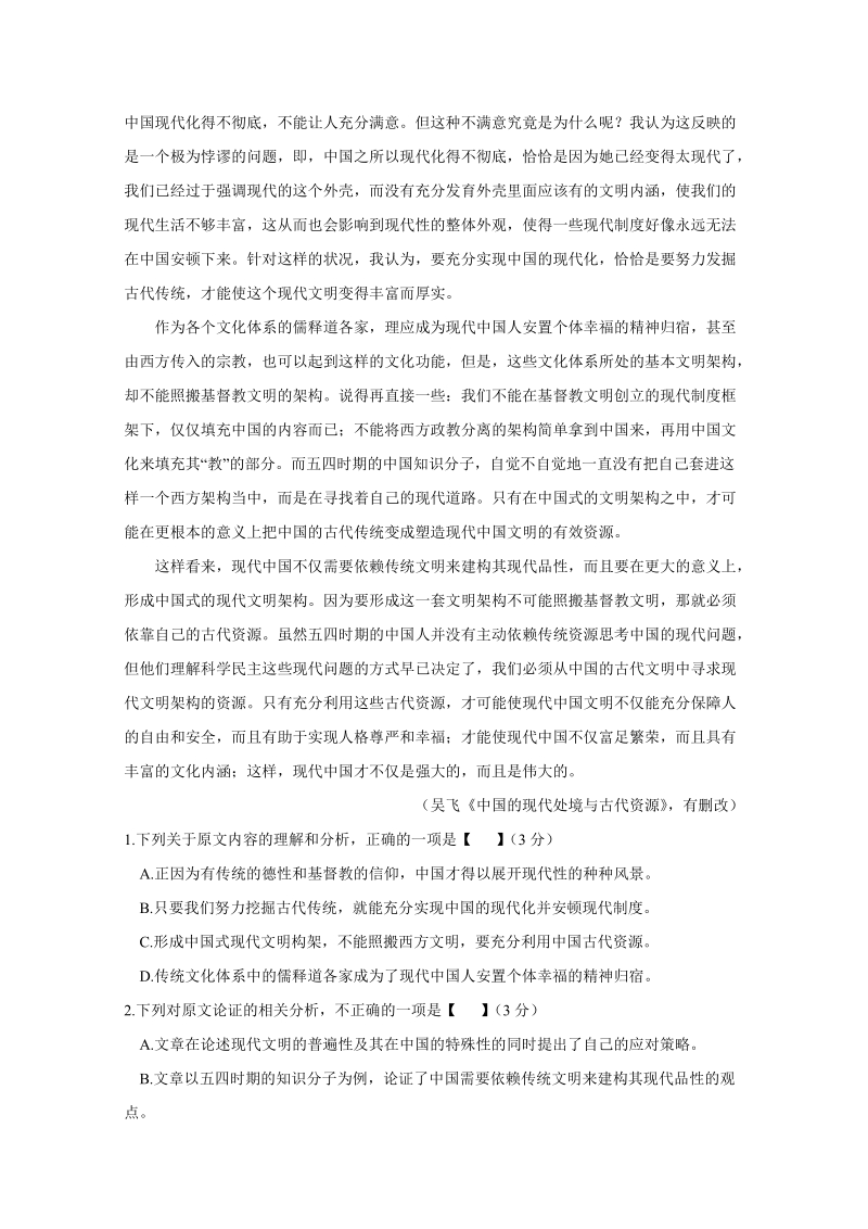 广东省六校2020届高三上学期第二次联考语文试题（含答案）_第2页