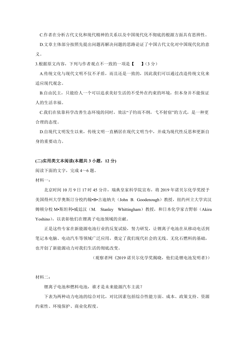 广东省六校2020届高三上学期第二次联考语文试题（含答案）_第3页