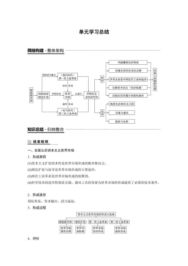 单元学习总结：第二单元 工业文明的崛起和对中国的冲击 学案（含答案）_第1页