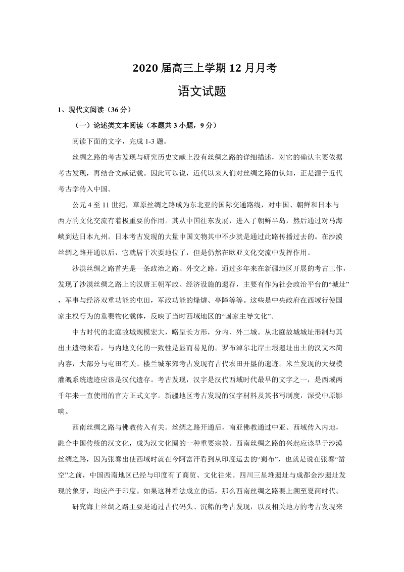 吉林省通化市2020届高三12月月考语文试题（含答案）_第1页