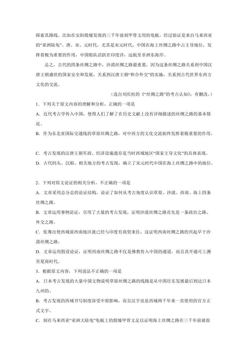 吉林省通化市2020届高三12月月考语文试题（含答案）_第2页