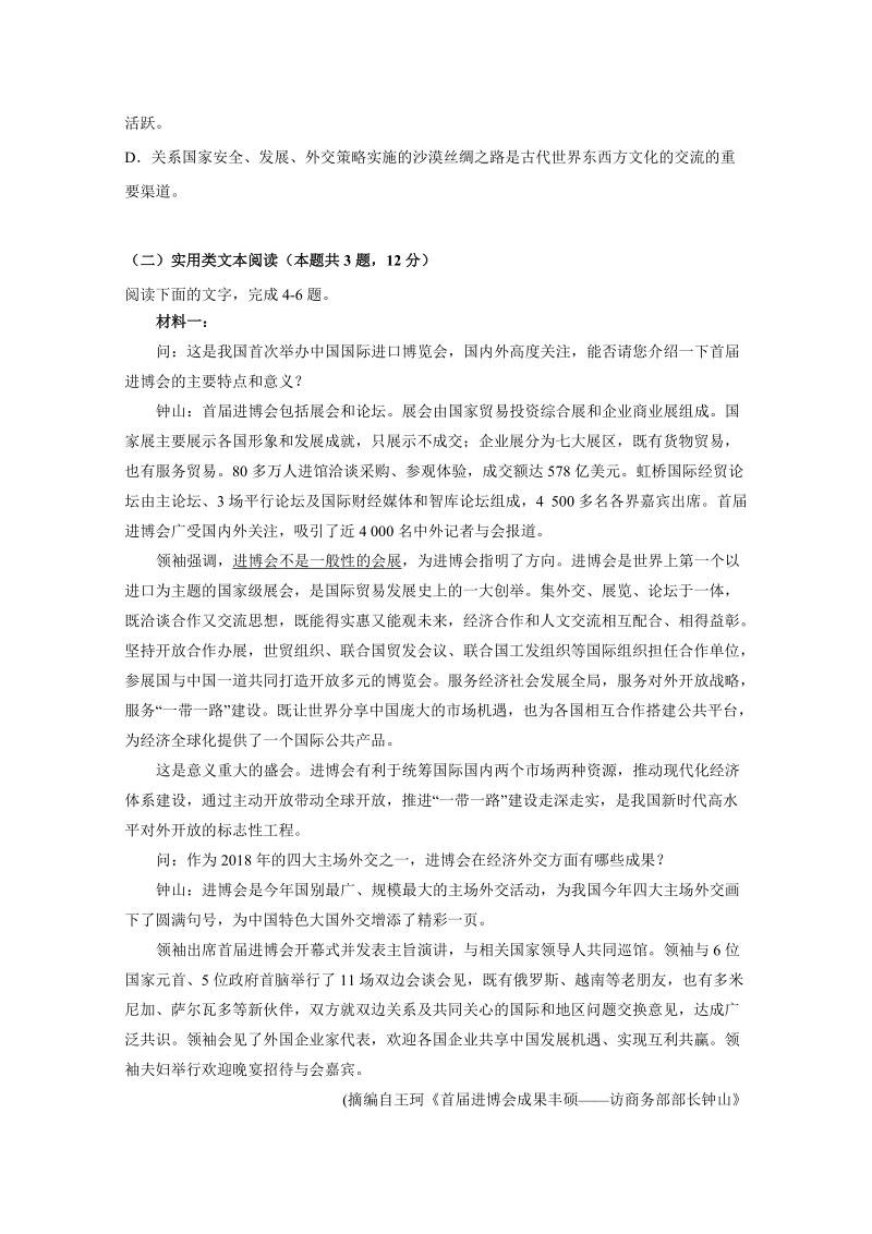 吉林省通化市2020届高三12月月考语文试题（含答案）_第3页