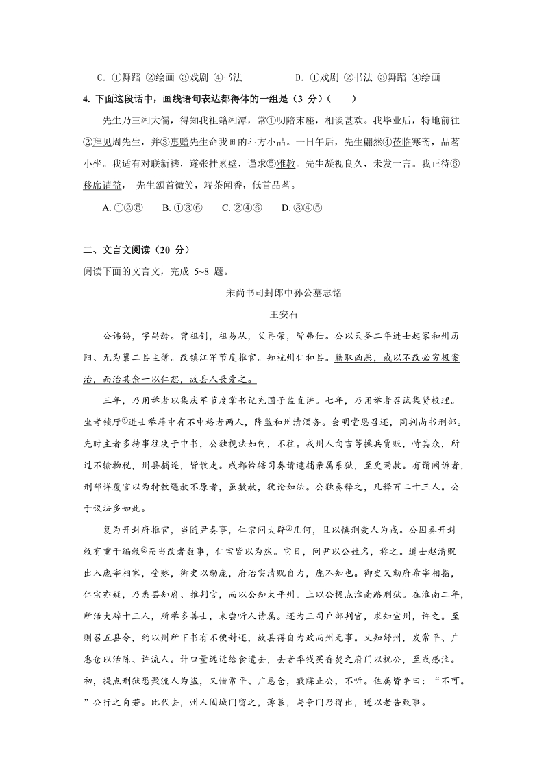 江苏省苏州市2020届高三12月月考语文试题（含答案）_第2页