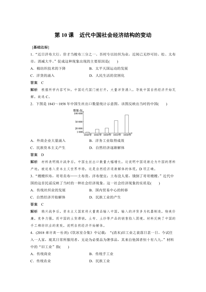 第10课 近代中国社会经济结构的变动 同步练习（含答案）_第1页