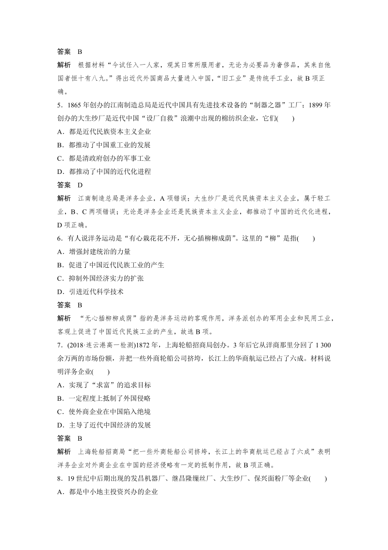 第10课 近代中国社会经济结构的变动 同步练习（含答案）_第2页
