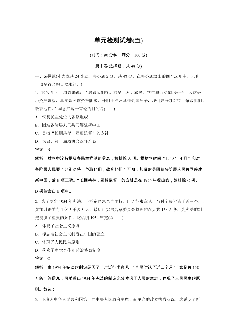 岳麓版历史必修1 第六单元 中国社会主义的政治建设与祖国统一 单元检测试卷（含答案）_第1页
