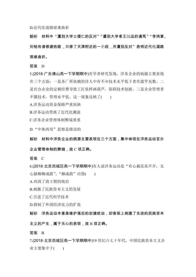 第10课 近代中国社会经济结构的变动 课时作业（含答案）_第3页