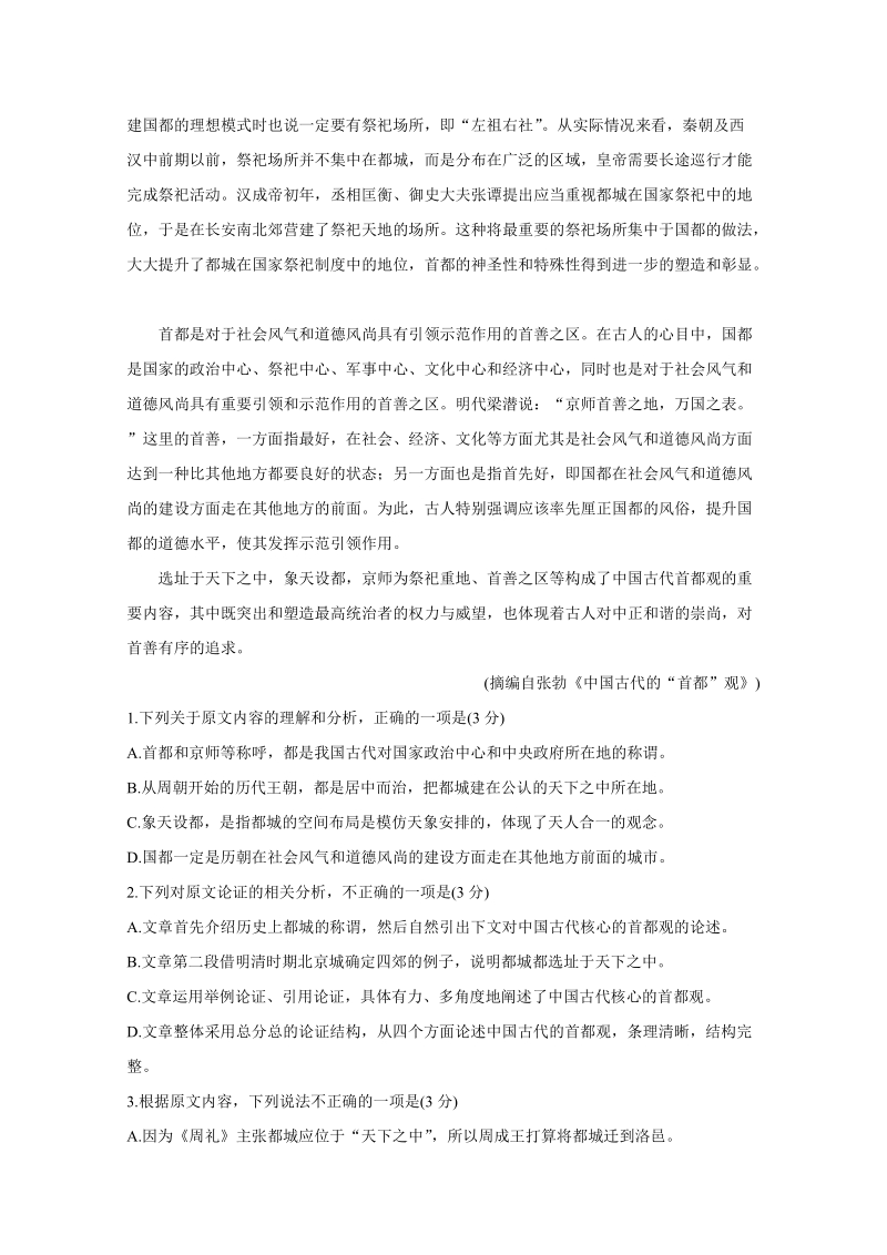四川省乐山市2020届高三上学期第一次调查研究考试（12月）语文试题（含答案）_第2页