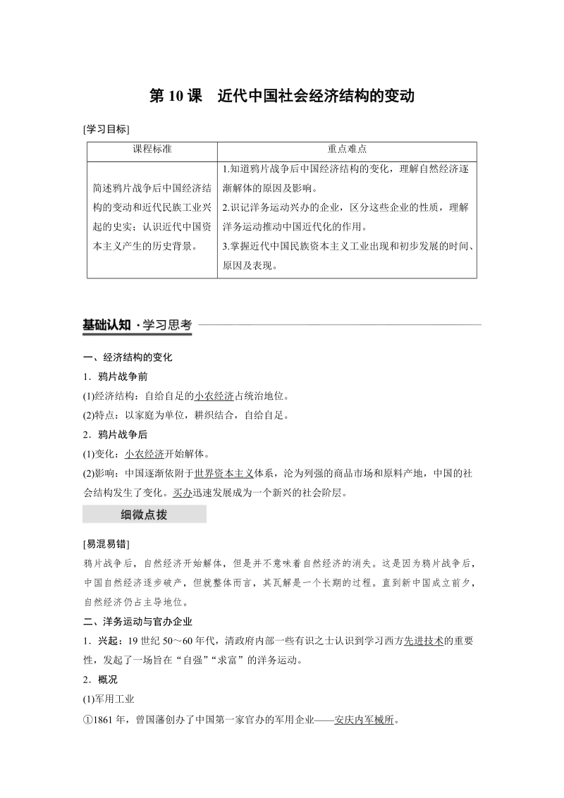 第10课 近代中国社会经济结构的变动 学案（含答案）_第1页
