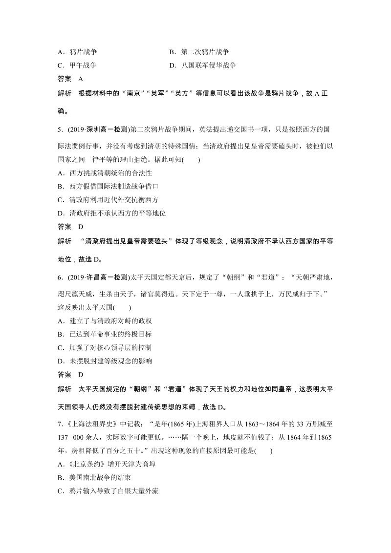 第四单元内忧外患与中华民族的奋起 单元检测试卷（含答案）_第2页