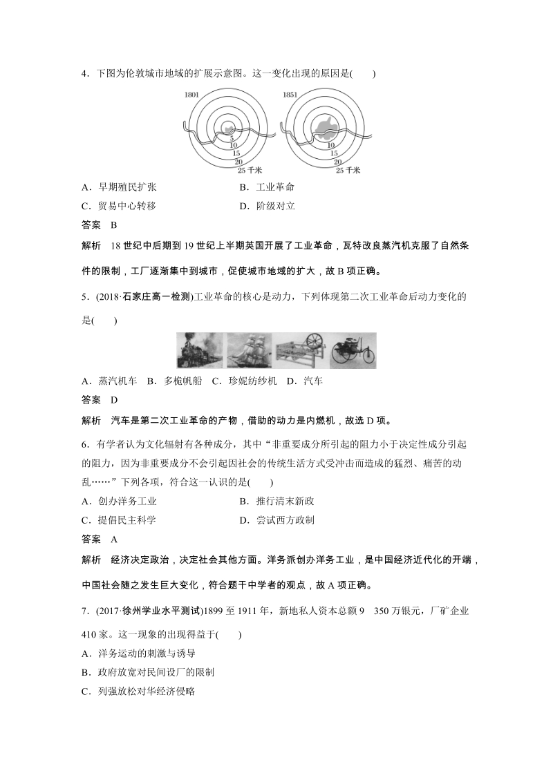 第二单元 工业文明的崛起和对中国的冲击 单元检测试卷（含答案）_第3页