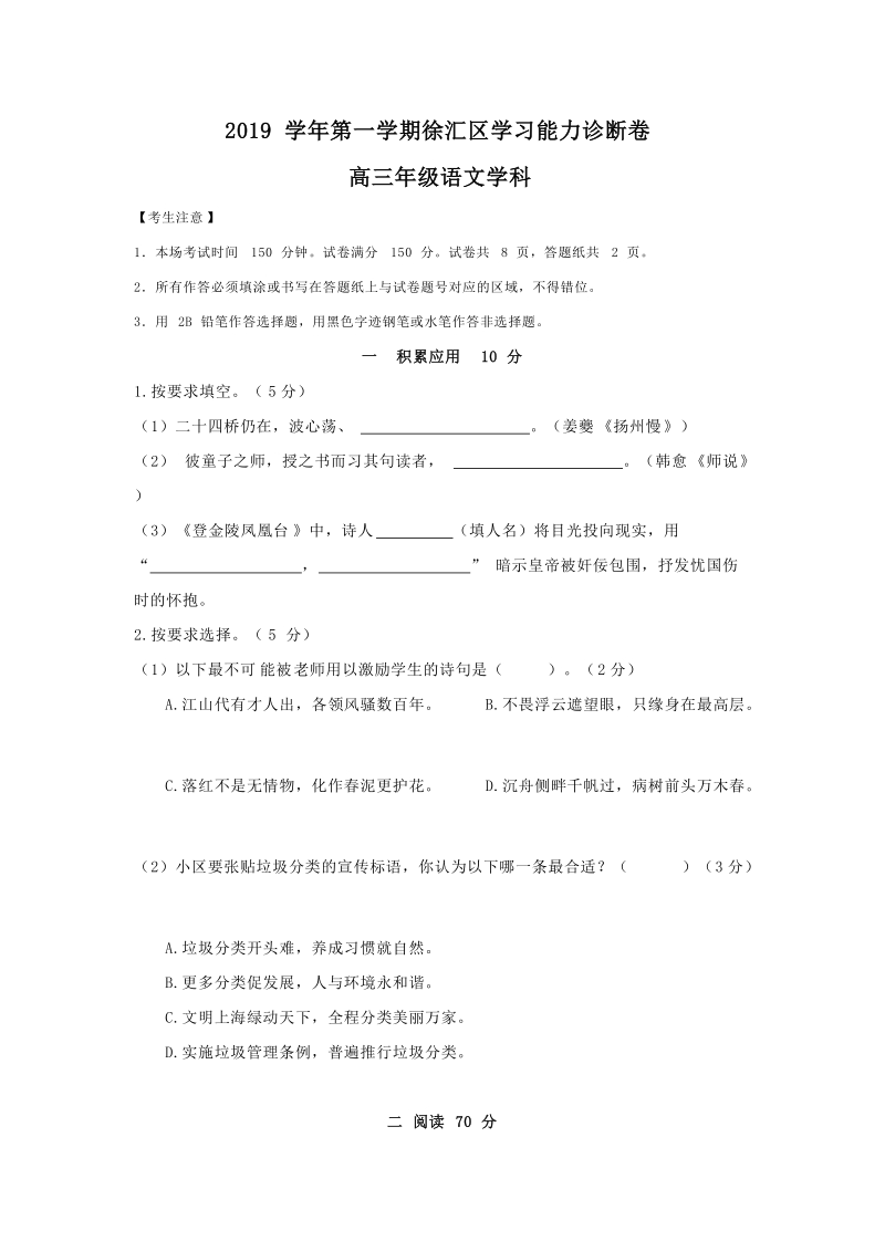 上海市徐汇区2020届高三上学期第一次模拟考试语文试题（含答案）_第1页