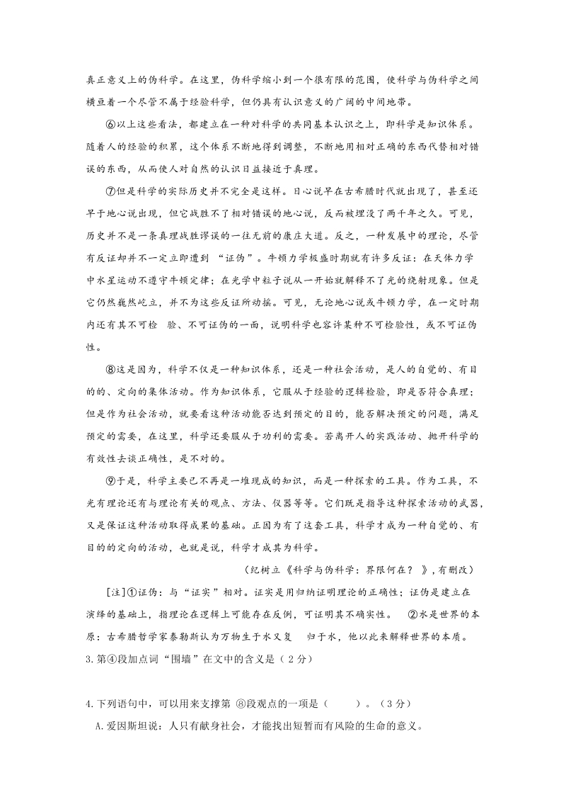 上海市徐汇区2020届高三上学期第一次模拟考试语文试题（含答案）_第3页
