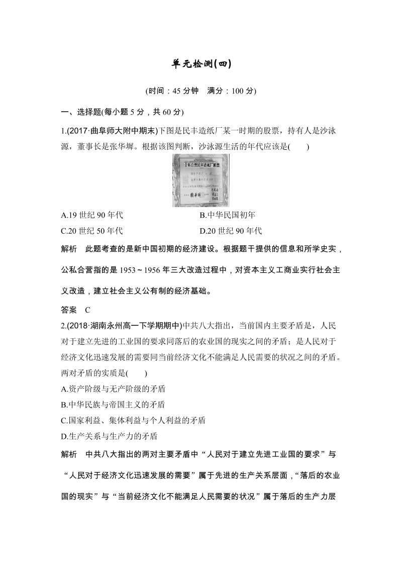 岳麓版历史必修2 第四单元 中国社会主义建设发展道路的探索 单元检测试卷（含答案）_第1页