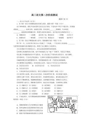 江苏省南京市溧水区2020届高三12月月考语文试题（含答案）