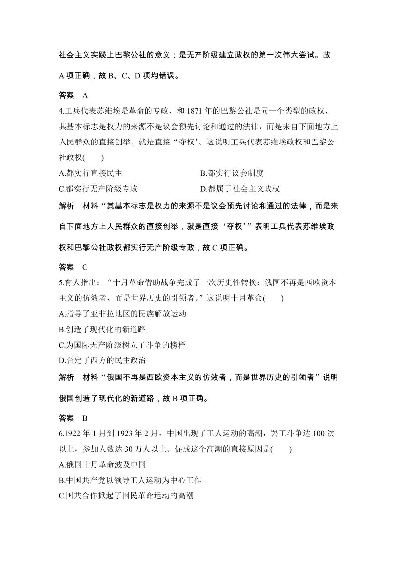 第五单元 马克思主义的产生、发展与中国新民主主义革命 单元检测试卷（含答案）_第2页