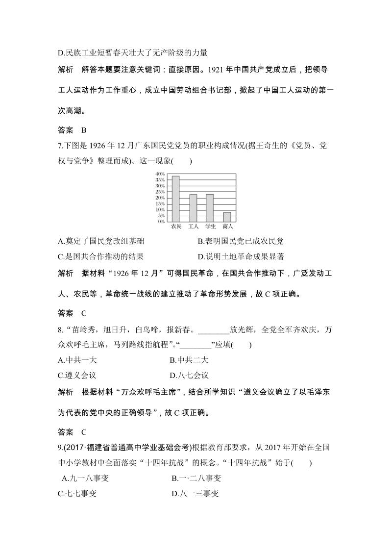 第五单元 马克思主义的产生、发展与中国新民主主义革命 单元检测试卷（含答案）_第3页