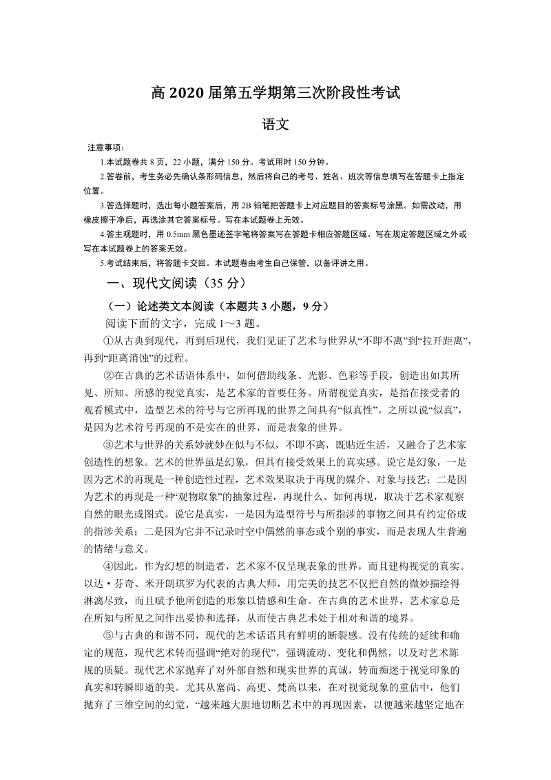 四川省威远2020届高三上学期第三次月考语文试题（含答案）_第1页