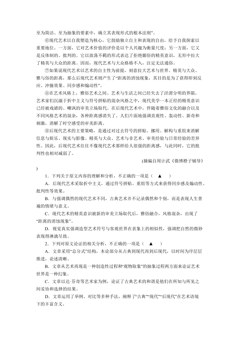 四川省威远2020届高三上学期第三次月考语文试题（含答案）_第2页