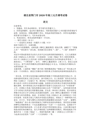 湖北省荆门市2020年高三元月调考语文试卷（含答案）