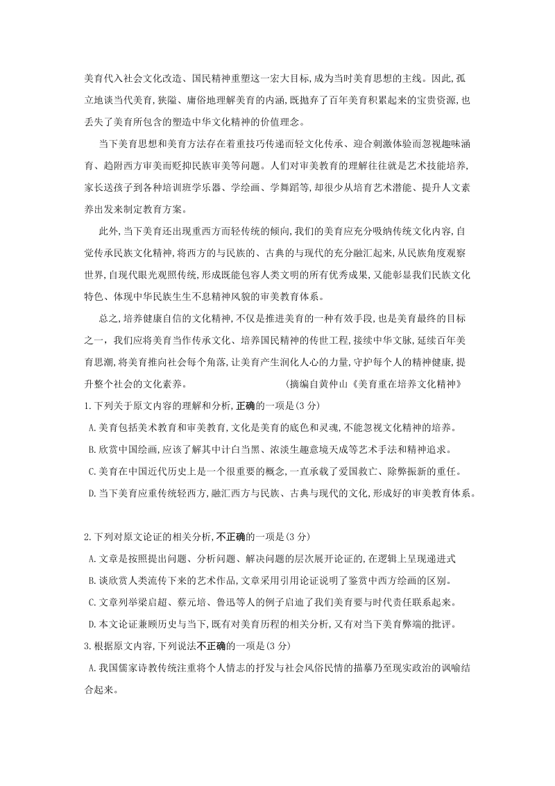 河北省承德2020届高三上学期第三次月考（12月）语文试题（含答案）_第2页