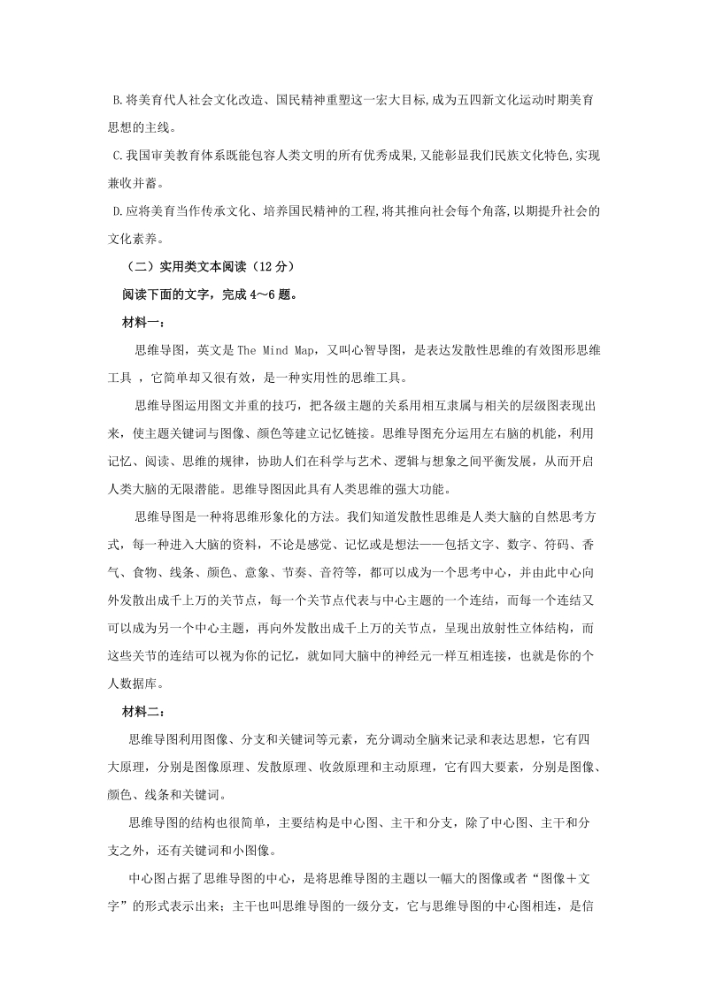 河北省承德2020届高三上学期第三次月考（12月）语文试题（含答案）_第3页