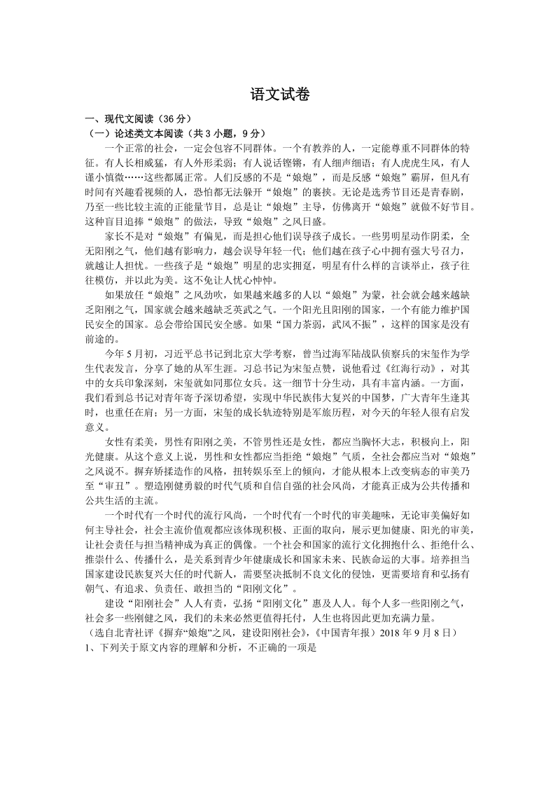 黑龙江省大庆2020届高三上学期第二次月考语文试卷（含答案）_第1页