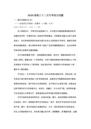 湖北省黄冈市浠水县2020届高三12月月考语文试题（含答案）