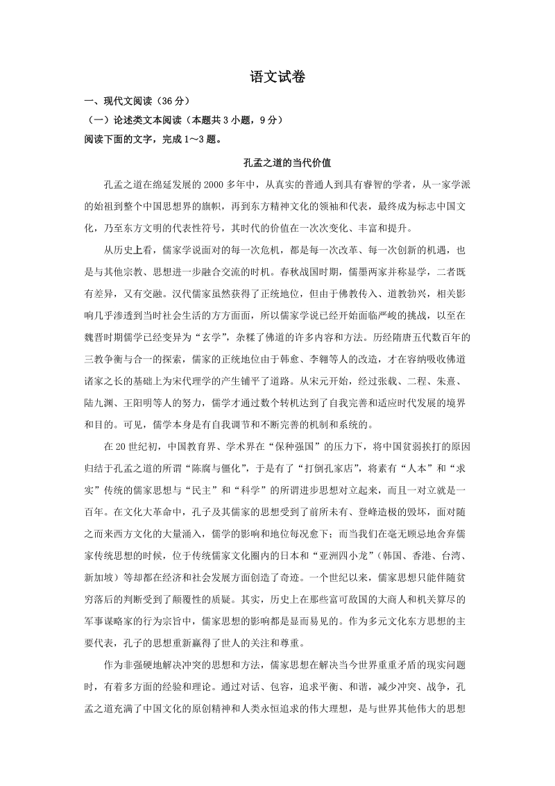 河北省2020届高三上学期第一次大联考语文试卷（含答案）_第1页