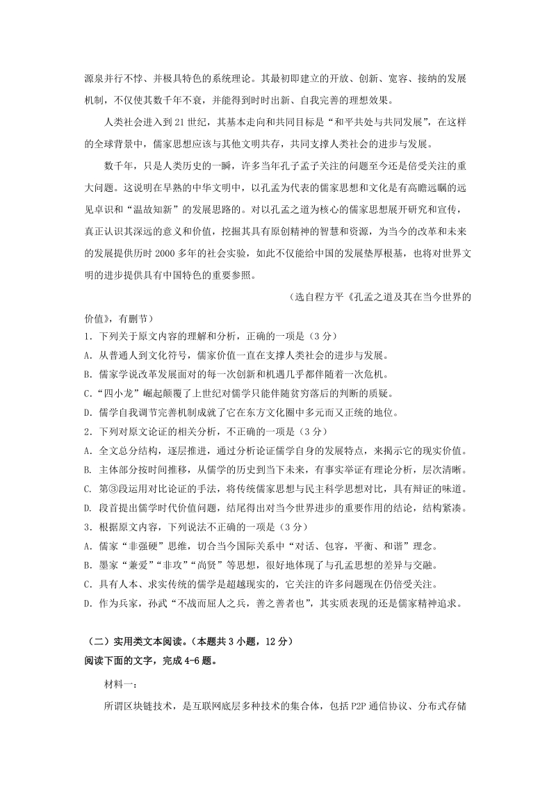 河北省2020届高三上学期第一次大联考语文试卷（含答案）_第2页